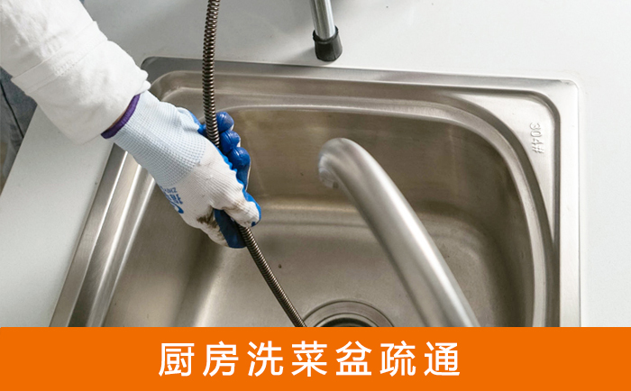 定边疏通洗菜盆